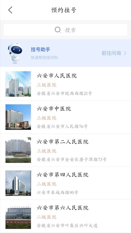 健康六安_图片3