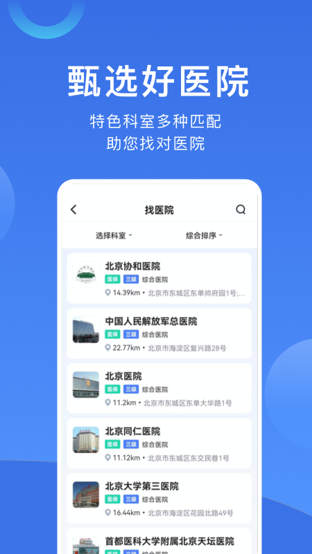 上海挂号_图片2