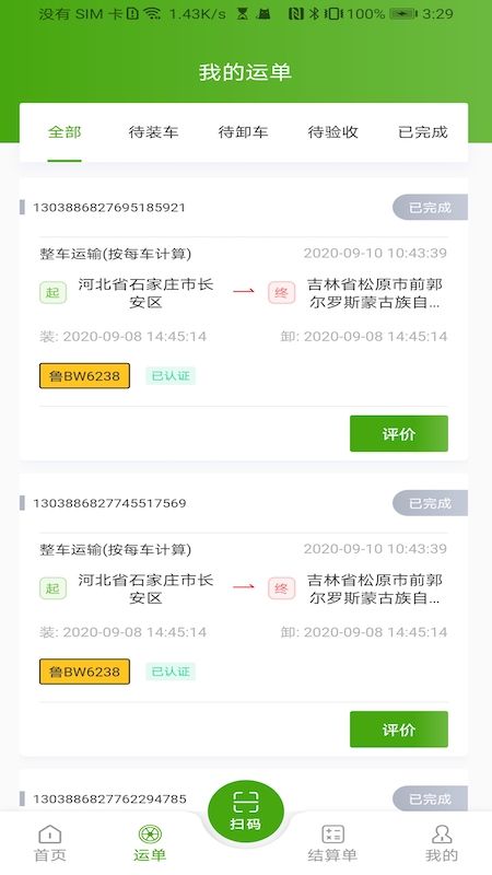大荒行司机_图片2