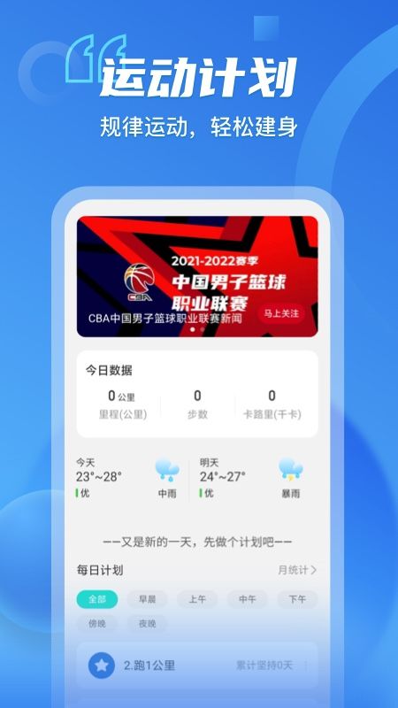 呱呱计步_图片2