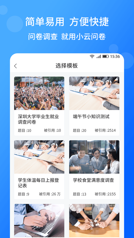 小云问卷_图片1