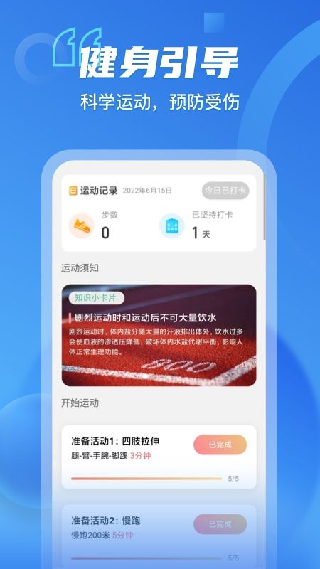 呱呱计步_图片3
