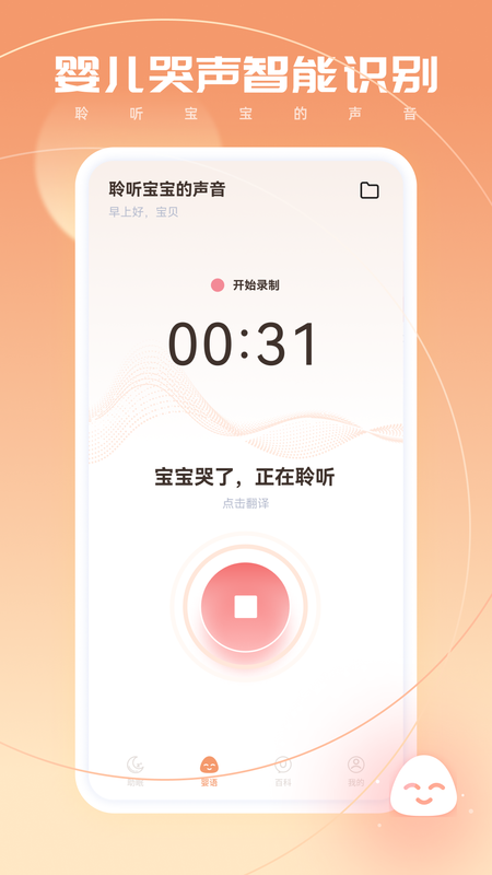 宝宝翻译器_图片2