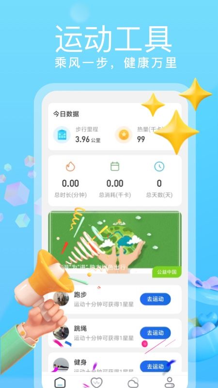乘风计步_图片2