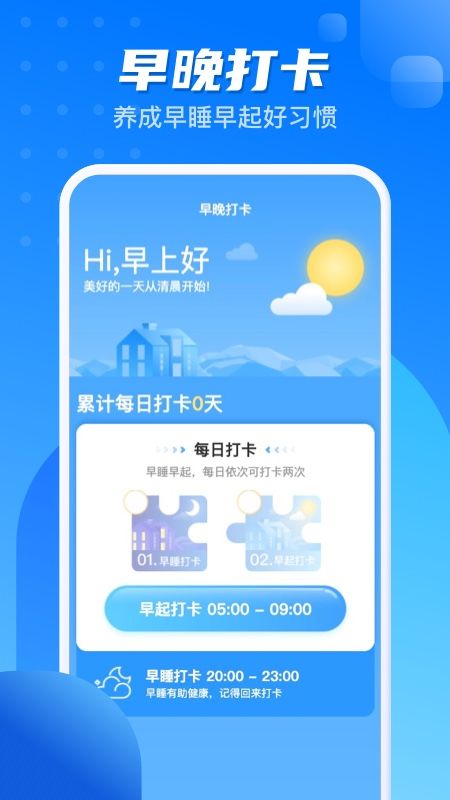 计步一点通_图片2