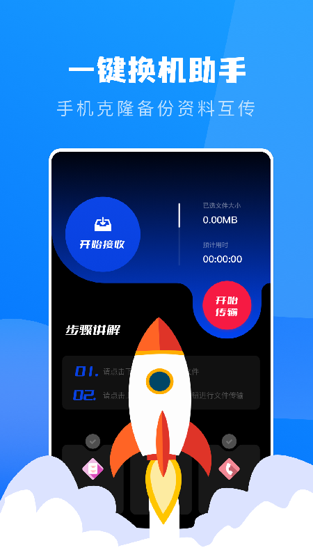 克隆助手_图片1