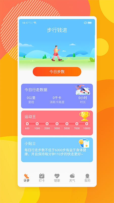 步行钱进_图片2