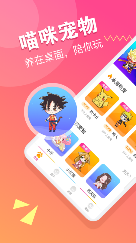 喵咪桌面宠物_图片1