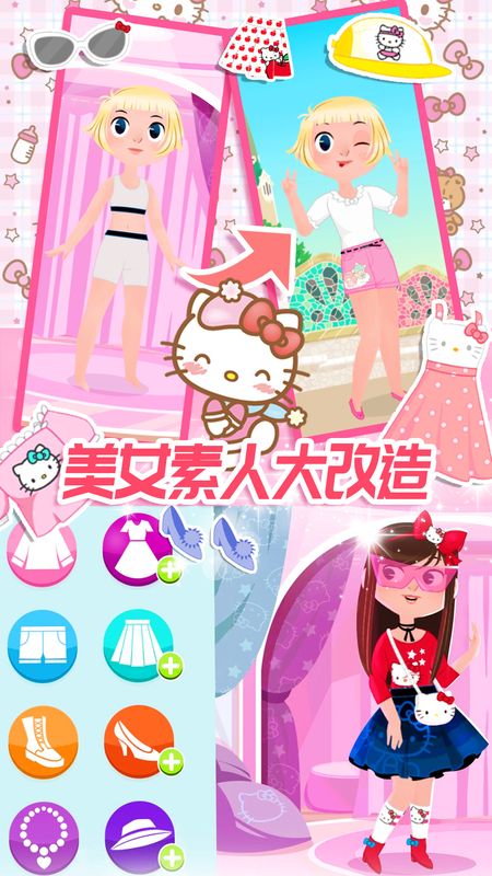 凯蒂换装小屋_图片2