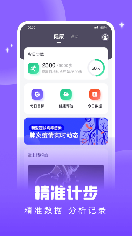 掌上健康宝_图片1