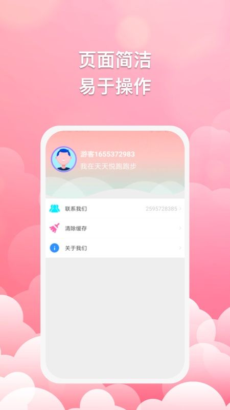 天天悦跑_图片2