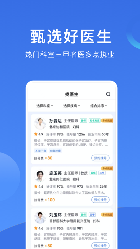 上海挂号_图片3