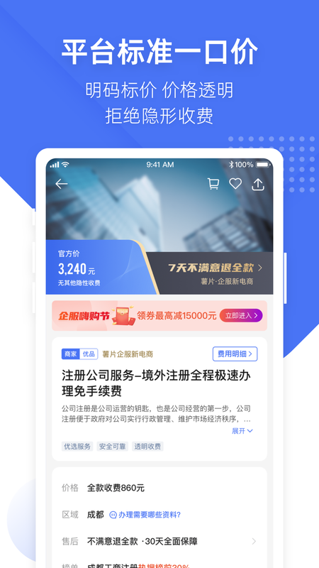 薯片企服_图片4