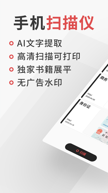 成者极简扫描安卓版_图片1
