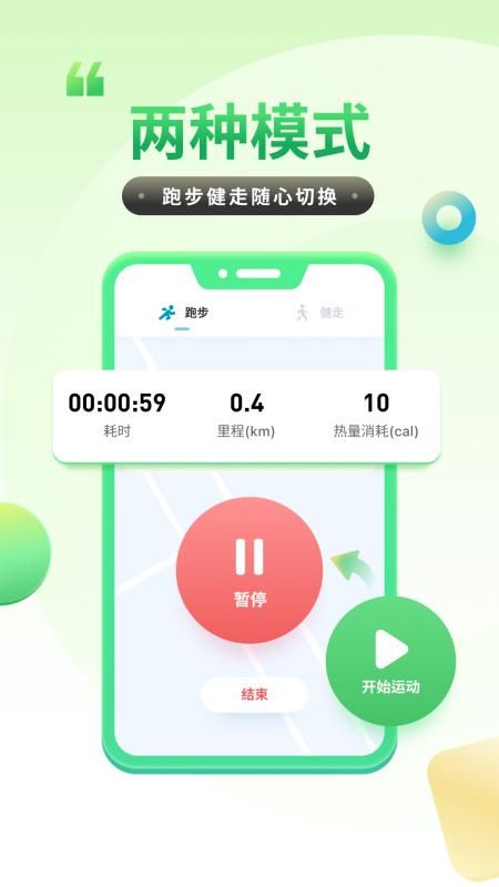 计步健康宝_图片3