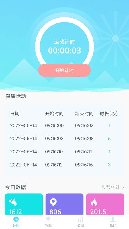 福虎计步_图片1