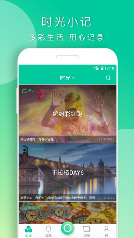时光小记_图片1