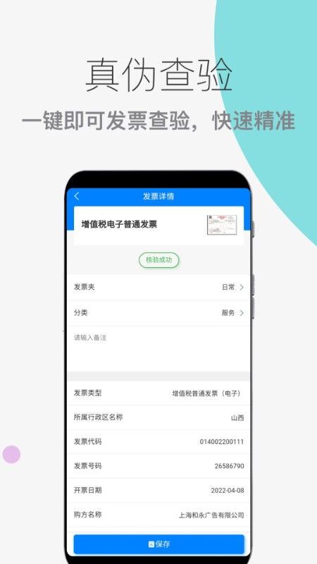 发票扫描查验_图片3