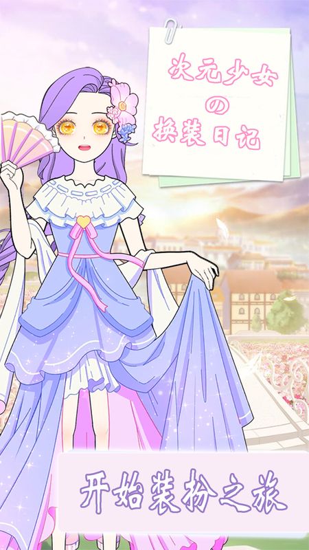 次元少女日记_图片1
