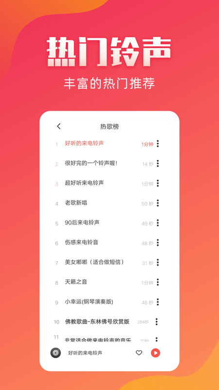 东方来电铃声_图片3
