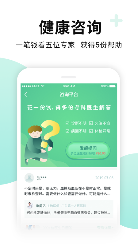 全一e诊用户端_图片2