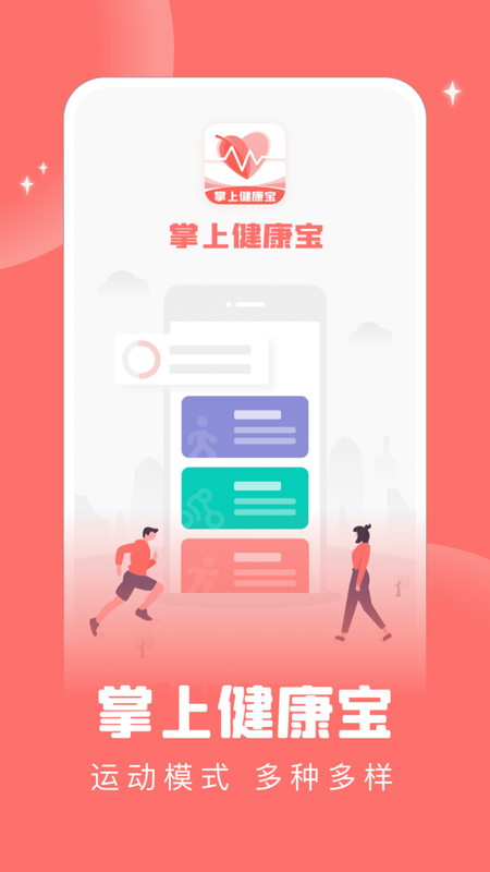 掌上健康宝_图片3