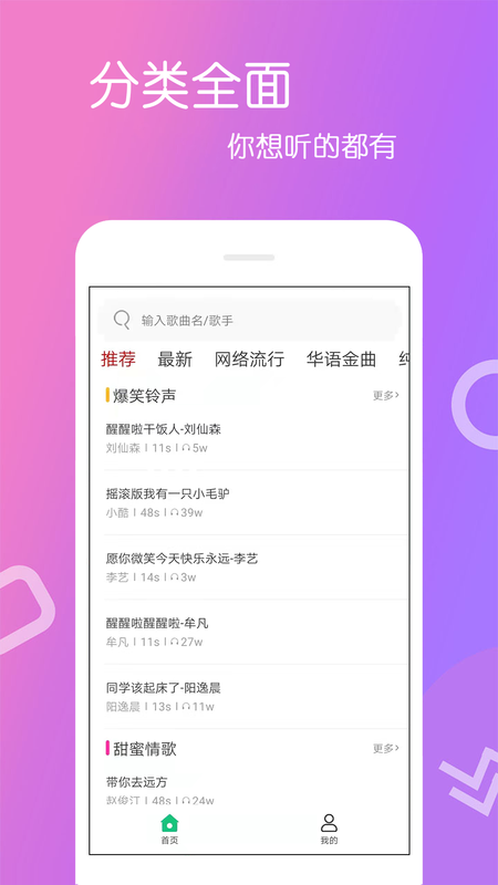 免费铃声_图片3