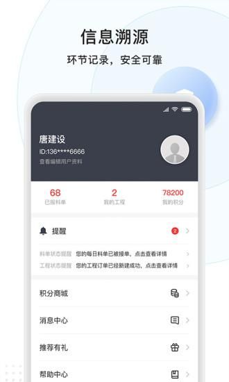 商混宝项目端安卓版_图片3