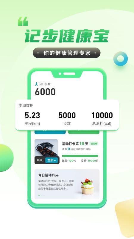 计步健康宝_图片1