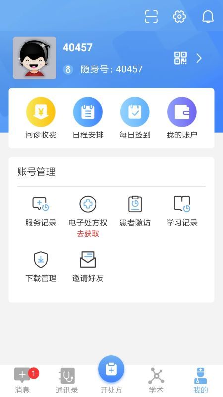 医随身医生版_图片4