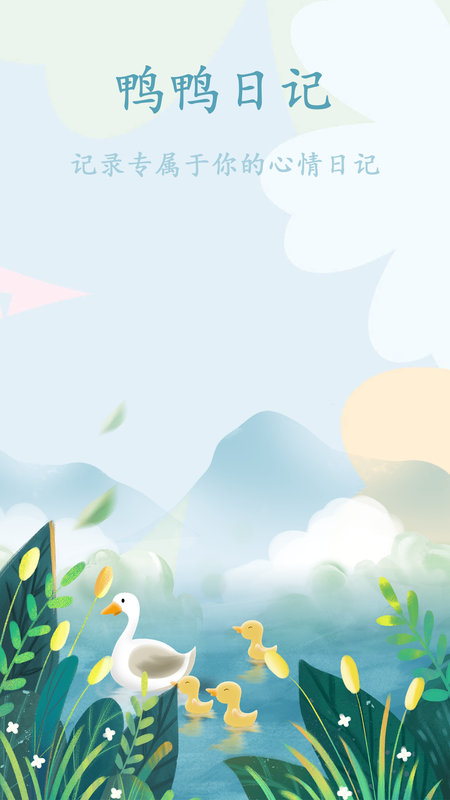 鸭鸭的天气日记_图片1