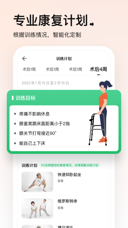 唯医动康_图片5