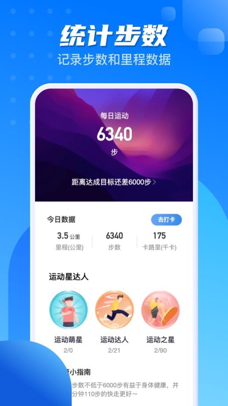 计步一点通_图片3
