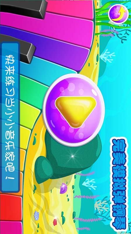 完美模拟弹钢琴_图片1