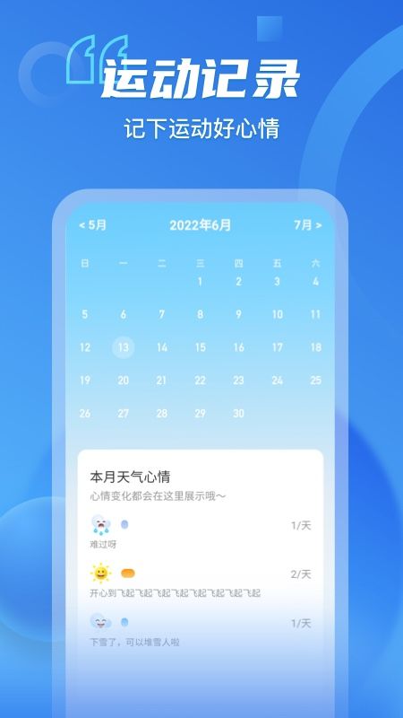 呱呱计步_图片4