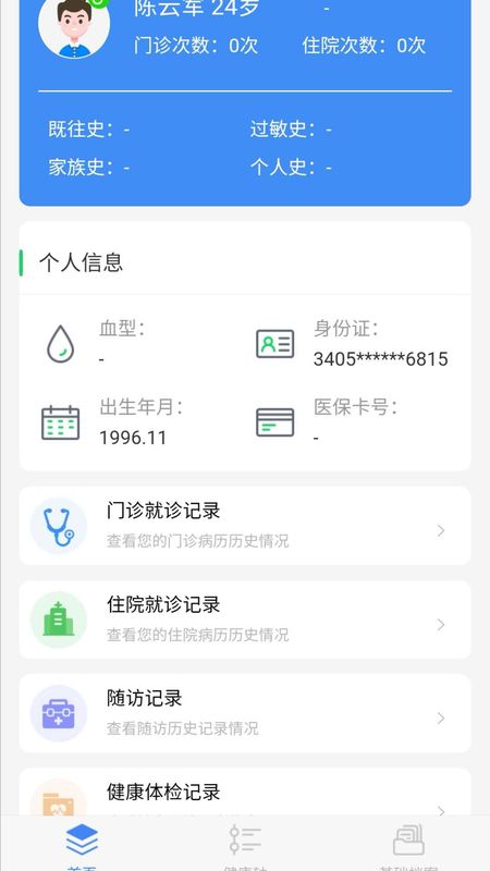 健康六安_图片1