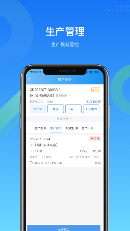 MES生产管理_图片4