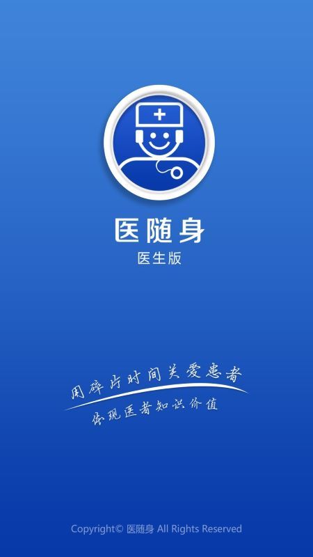 医随身医生版_图片1