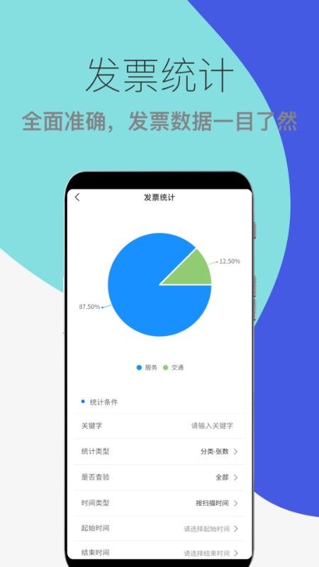发票扫描查验_图片4