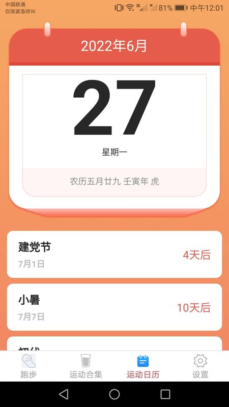 记步助手_图片3