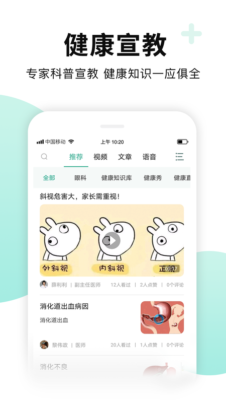 全一e诊用户端_图片4