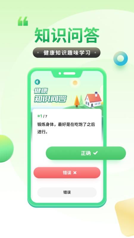 计步健康宝_图片4