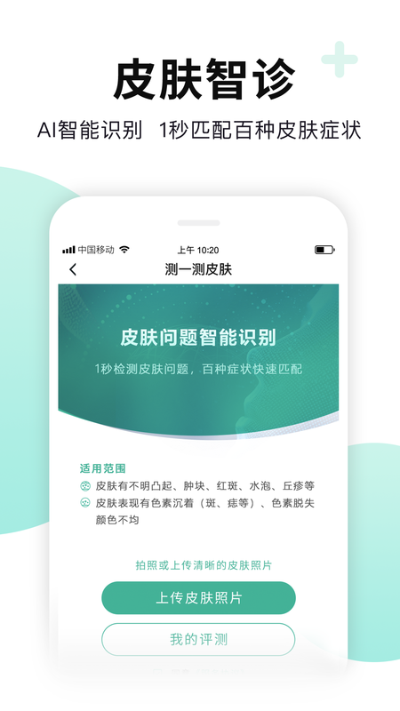 全一e诊用户端_图片3