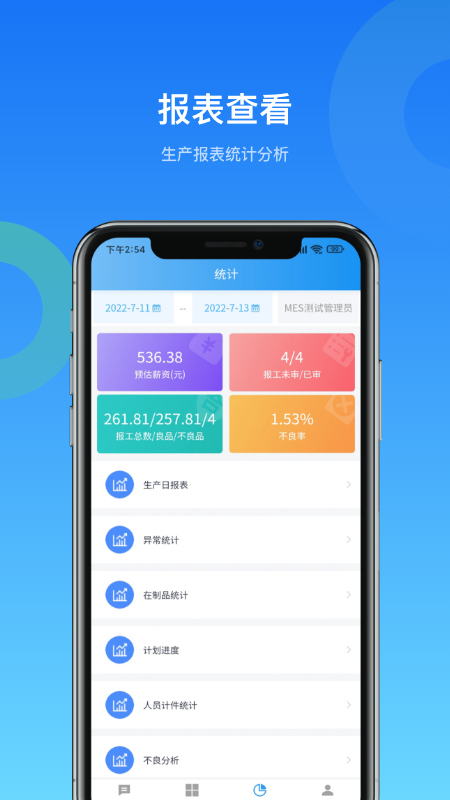 MES生产管理_图片5