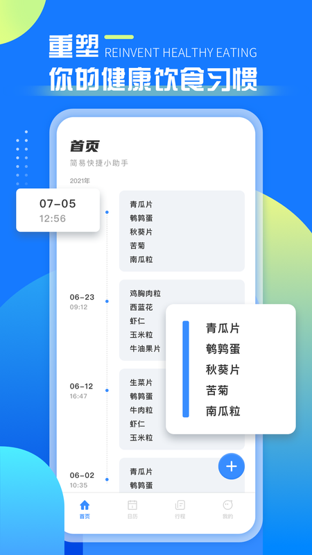 爱饭行程_图片1