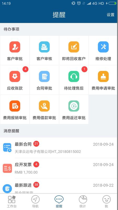 智邦国际CRM系统_图片3