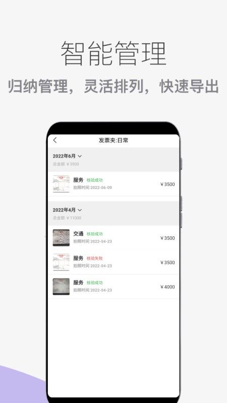 发票扫描查验_图片2