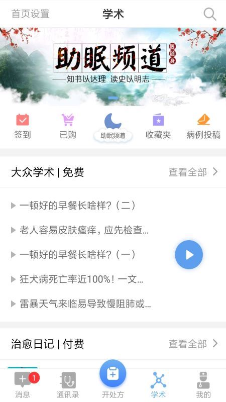医随身医生版_图片3