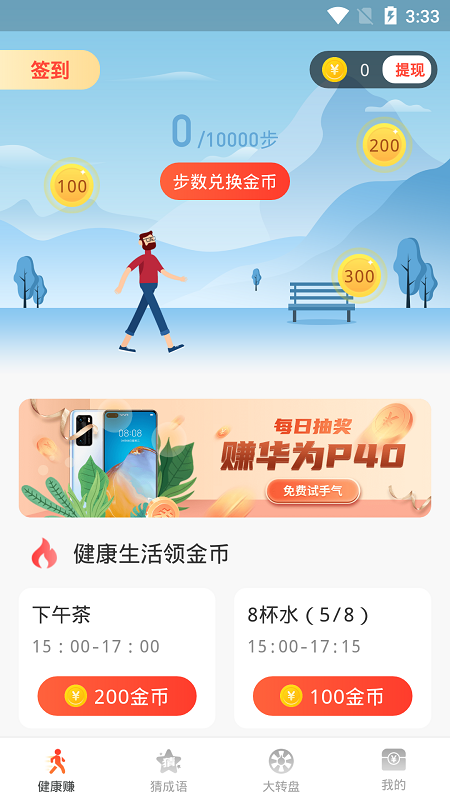 步步赚钱花_图片1