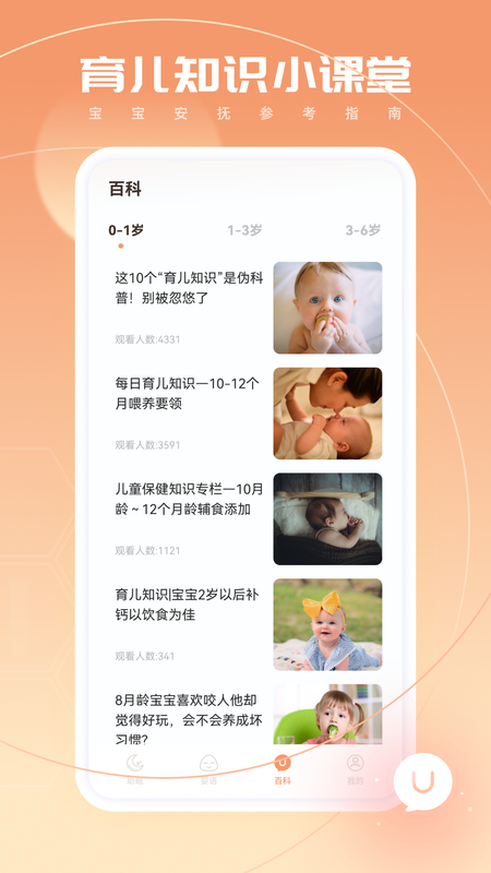 宝宝翻译器_图片4